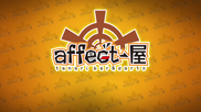 affect-屋【店舗スタイル】