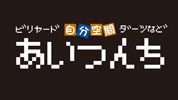 あいつんち