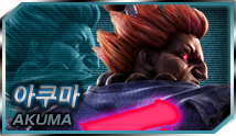 아쿠마