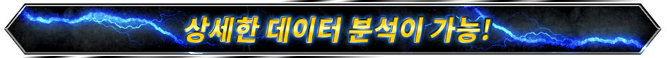 상세한 데이터 분석이 가능!